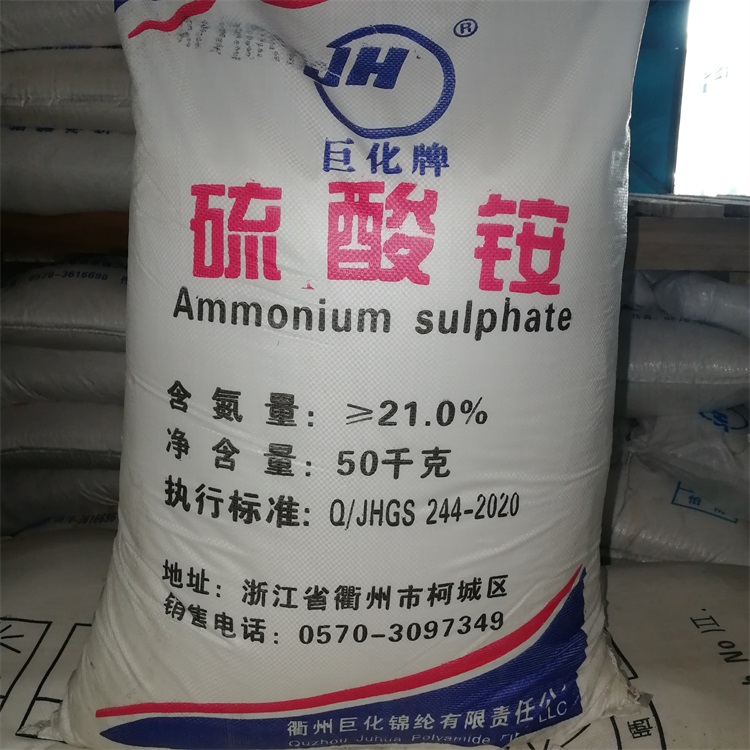 巨化 己内酰胺级 氮肥21% 肥田粉 硫酸铵