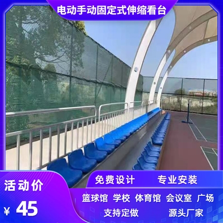 电动手动固定式伸缩看台场馆看台