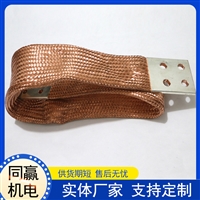 铜软连接 铜线导电带 铜编织线软连接 母线伸缩节