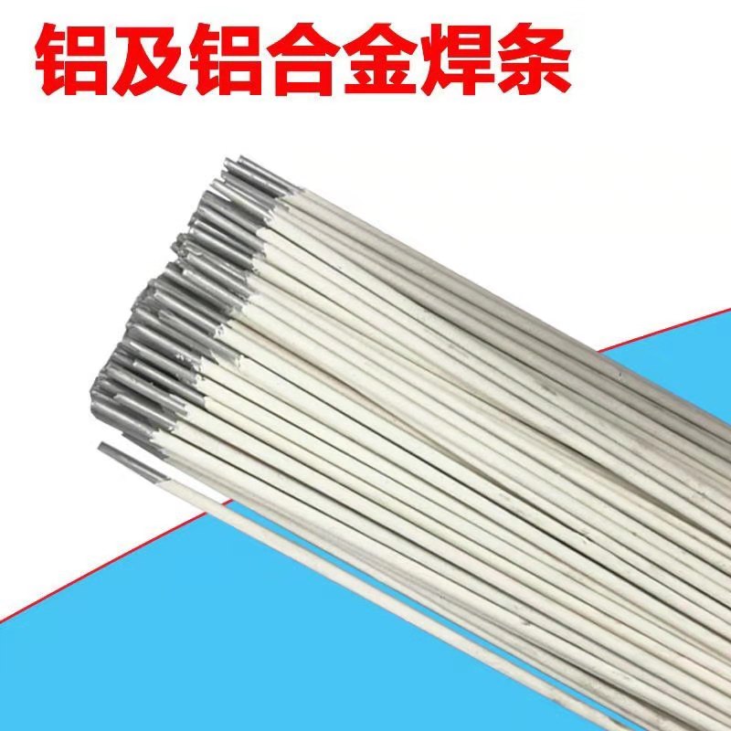 铝电焊条l109纯铝焊条l209铝硅焊条l309铝锰焊条409铝合金焊条32