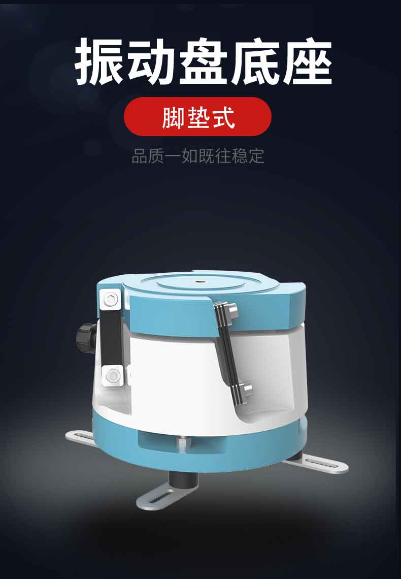 小振幅振动盘底座eg150系列精密振动盘底座底板震动盘底座