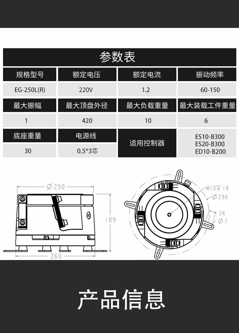 小振幅圆振底座eg250胶垫式底板式精密振动盘底座震动盘底座