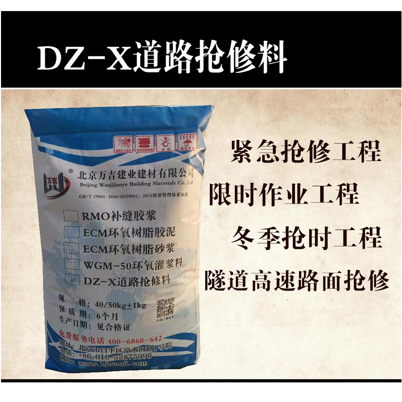 北京怀柔区 销售混凝土地面破损修补料 速凝混凝土长年有售