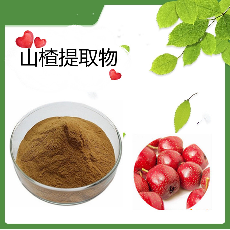 山楂提取物  速溶山楂粉 水溶  可压片制粒 有三方报告  可定制