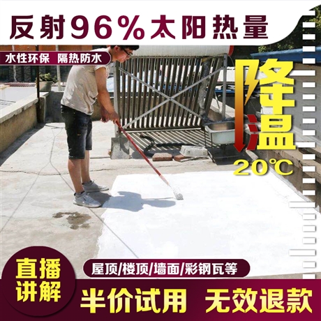 廣東反輻射隔熱涂料