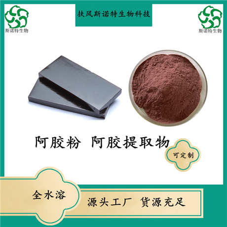 阿胶提取物 阿胶粉 喷雾干燥工艺 驴皮胶提取物 80目100目水溶性好