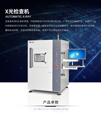 X-RAY檢測設備如何檢測電池的