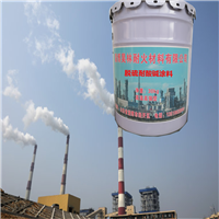 脱硫耐酸碱涂料  烟囱OM耐酸涂料 昊林耐材 MC2防腐底漆厂家