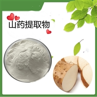 山药提取物   水溶 薯蓣皂素 可定制  浓缩粉 80目
