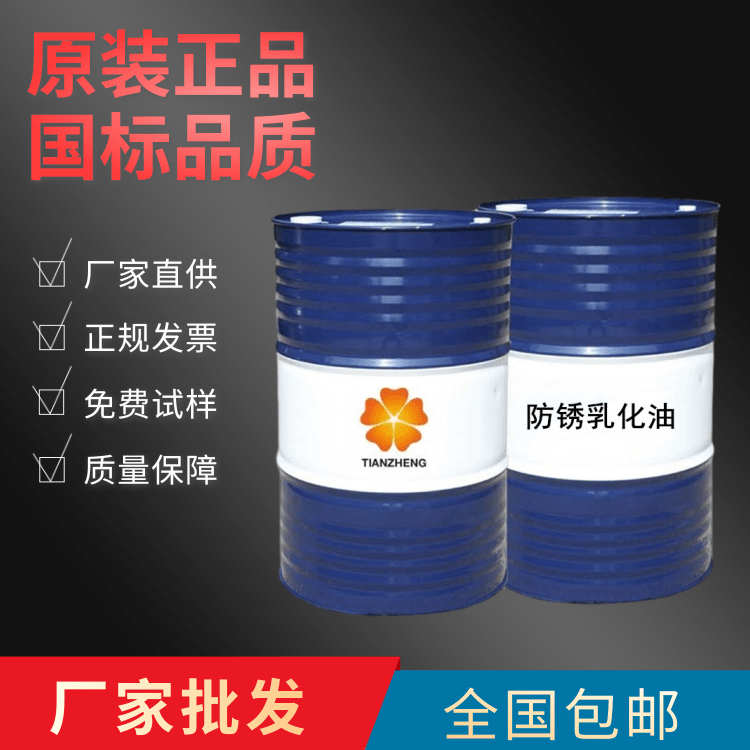防锈乳化油用途 冷却抗氧不发臭 规模大的防锈乳化油价格
