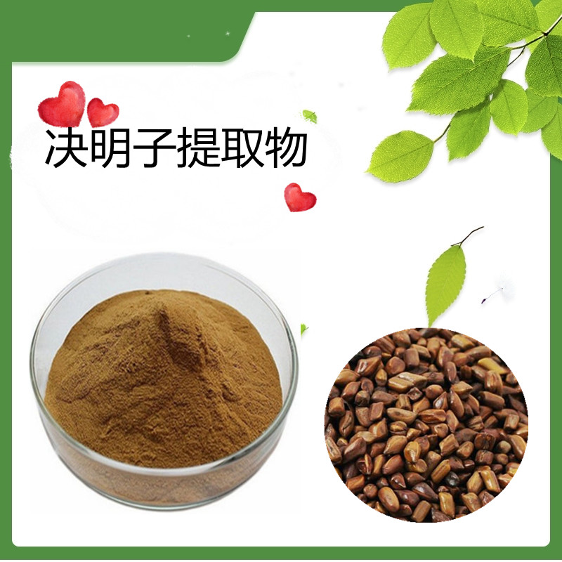 决明子提取物 水溶总蒽醌 2% 棕黄色粉末  备案产品  斯诺特生物