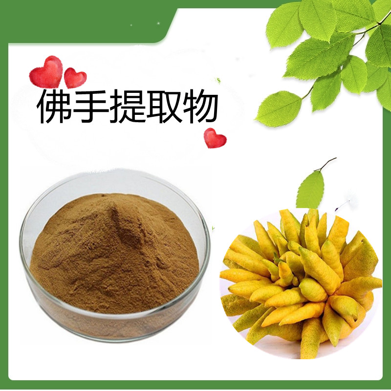 佛手提取物 速溶粉 水溶   80目 100目 可压片 斯诺特生物