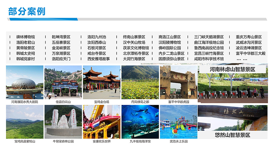 智慧景区服务平台A级景区信息化升级改造
