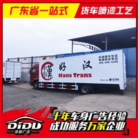 龙湖车体广告喷漆，大挂车广告翻新改色