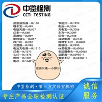 亚马逊广告机UL62368认证检测报告