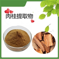 肉桂提取物  肉桂黄酮5%  100目肉桂浸膏粉 资质齐全水溶可定制