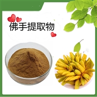 佛手提取物 速溶粉 水溶   80目 100目 可压片 斯诺特生物