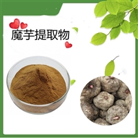 魔芋提取物  水溶   斯诺特生物