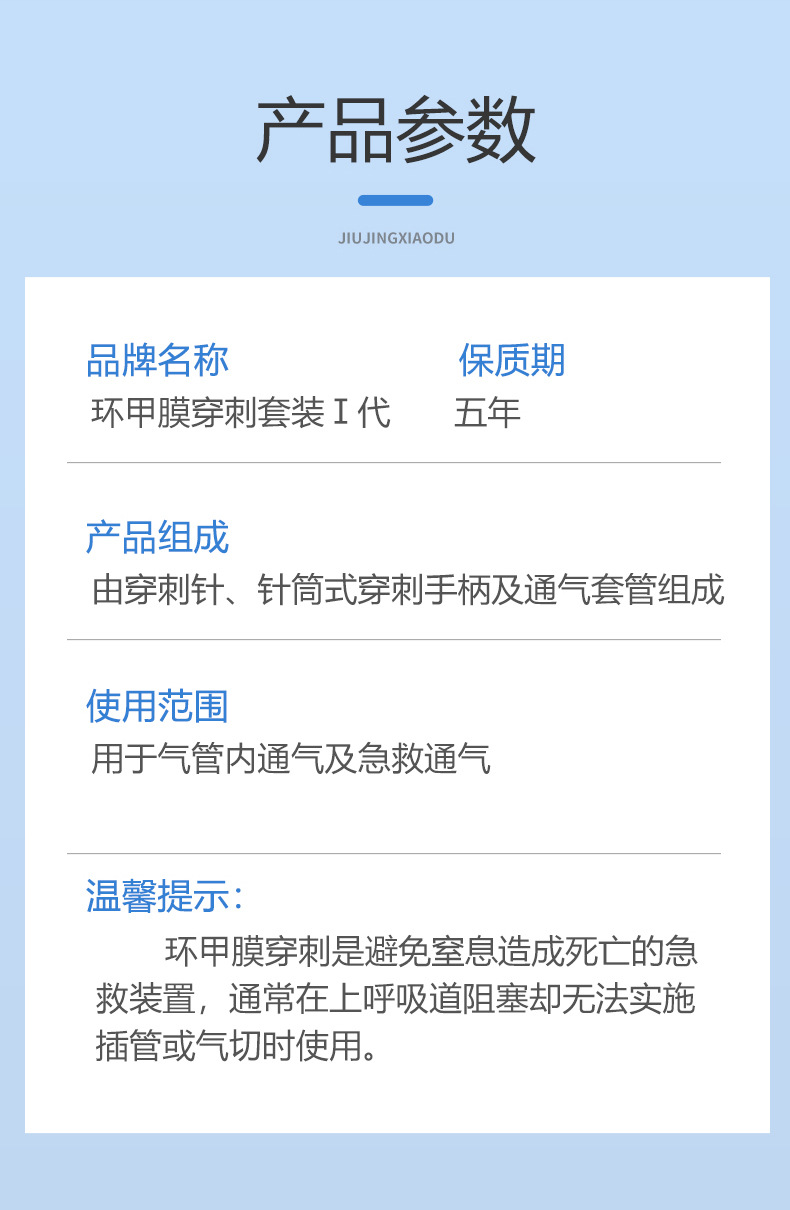 vbm环甲膜穿刺套装环甲膜穿刺包