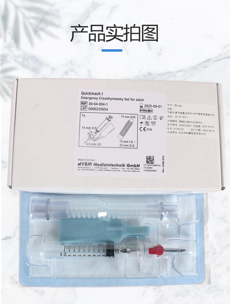 环甲膜穿刺包内容图片