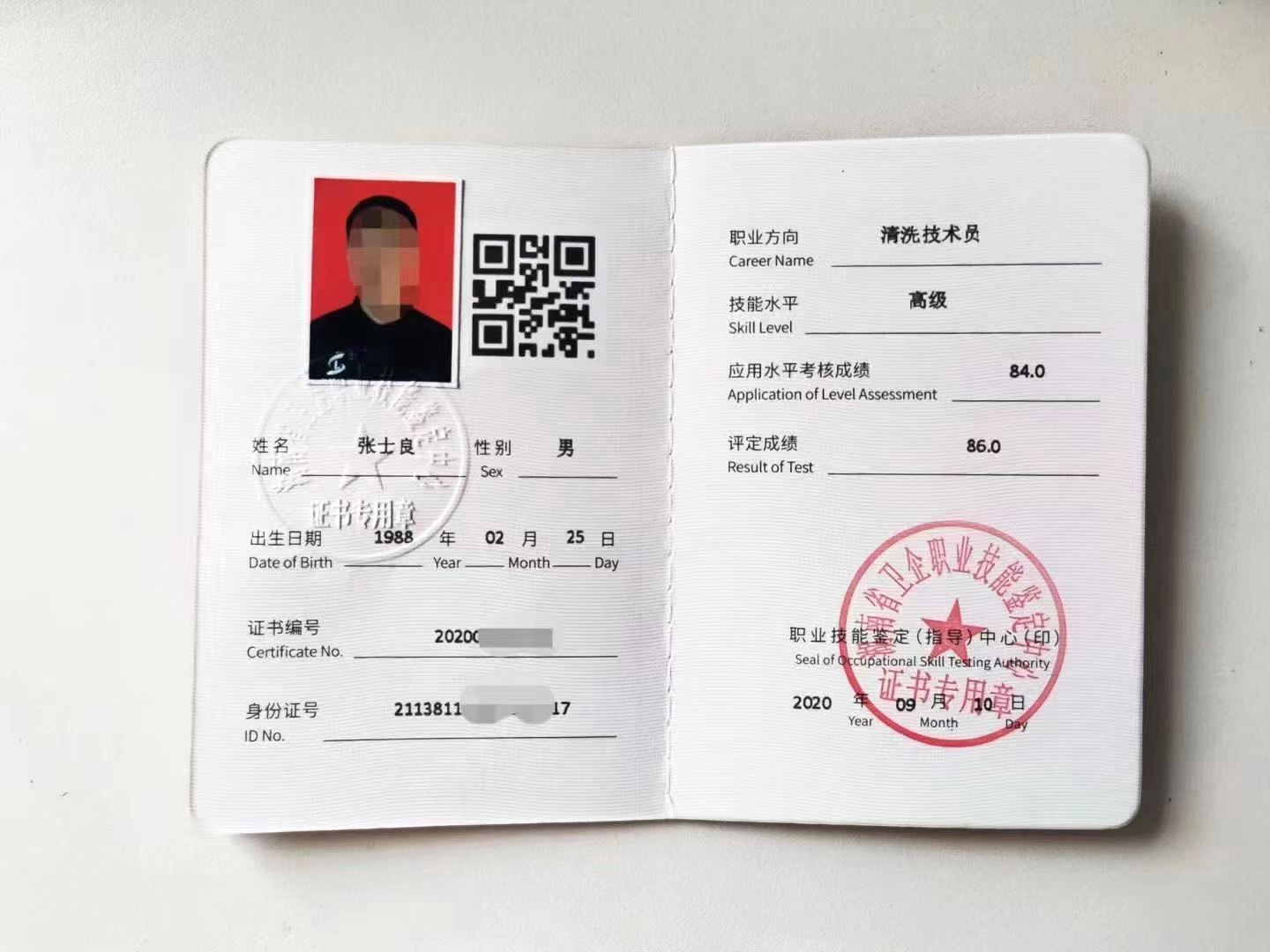 个人职业资格证书