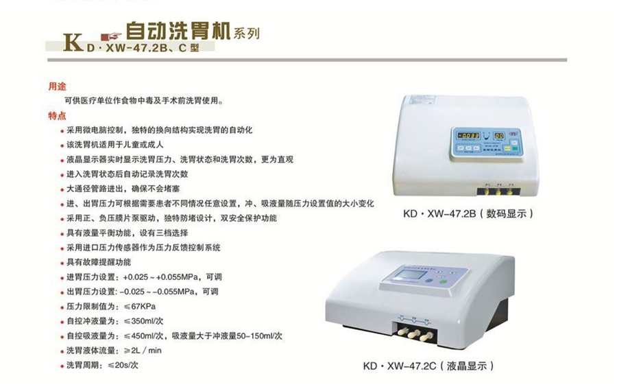 自动洗胃机凯达kdxw472c型价格可议