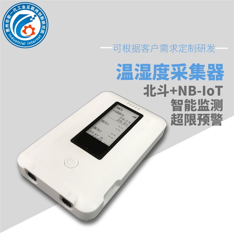 网络型温湿度变送器 无线温湿度记录仪