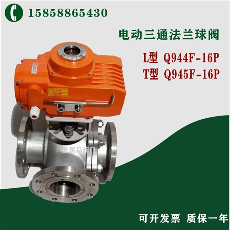 直供 Q944F-16P DN100 电动不锈钢三通球阀 L型三通球阀 法兰连接