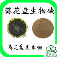 葵花盘生物碱10%-30% 葵花盘提取物 葵花盘小分子肽