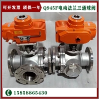 供应 Q944F-16P DN15电动不锈钢L型三通球阀 电动不锈钢三通球阀