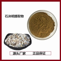 石决明提取物 水溶性 斯诺特 石决明浸膏粉  80目 100目