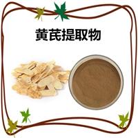 扶风斯诺特 10:1黄芪提取物 全水溶 黄芪萃取物 浓缩粉