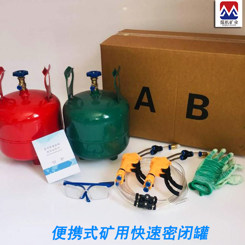 rg15快速密闭罐 质量保证 煤矿快速密闭材料使用说明