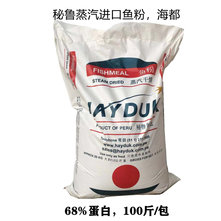 秘鲁进口鱼粉 蒸汽鱼粉高蛋白