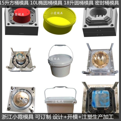 18L20L25公斤包装桶模具加工厂