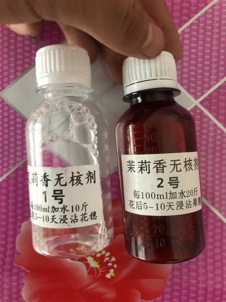 出售著色香葡萄無核劑