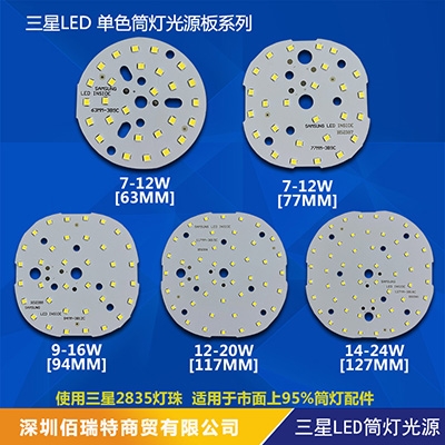中心线孔led单色灯板三星2835灯芯高亮筒灯射灯集成光源板