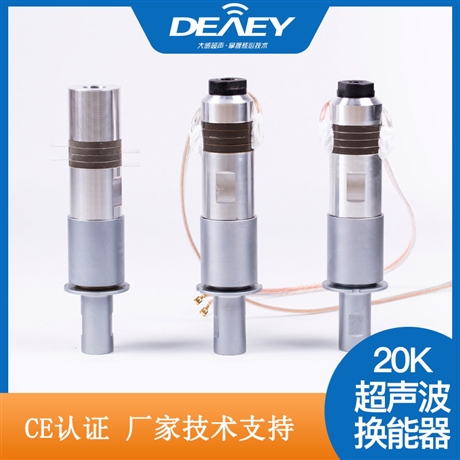 20k2000w超声波换能器-超声波焊接换能器批发-厂家供应口罩机配件