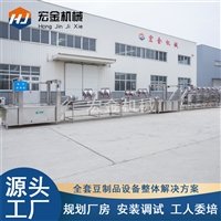 宏金机械全自动豆腐干设备 豆干机械设备 豆制品生产线