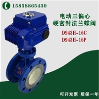 浙江温州 厂家直供 D943H-10C DN150 法兰硬密封三偏心电动蝶阀