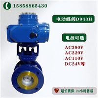 红斑马阀门 D943H-10C DN100 硬密封电动三偏心蝶阀