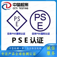 弧焊机PSE认证机构