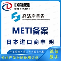 恒温杯垫亚马逊日本METI备案