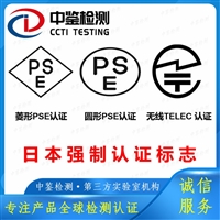 电子乐器PSE认证机构