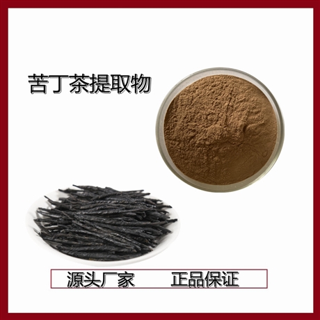 苦丁茶提取物10:1 水溶性粉 水提醇提 10:1 浸膏粉 浓缩粉 速溶粉