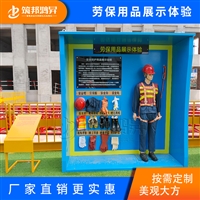 安全防护用品展示 价格实惠 筑邦鸿昇