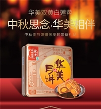 浙江永康华美月饼团购电话 永康华美月饼批发总代理包邮