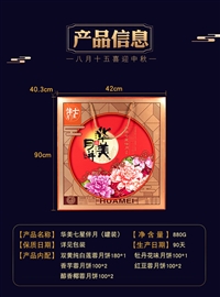 河南驻马店华美月饼团购包邮 驻马店华美月饼厂家批发电话  