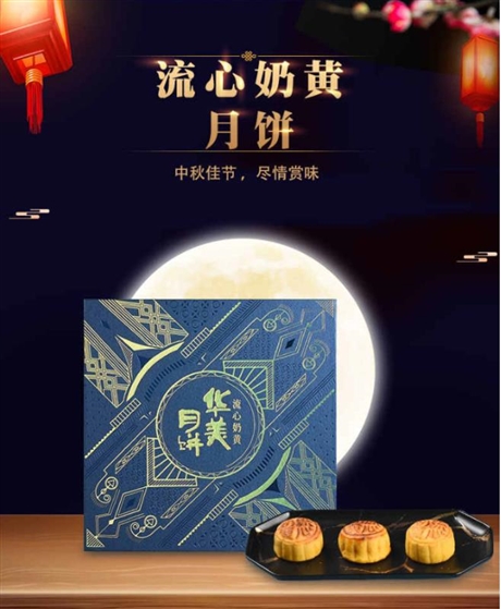 河南新乡华美月饼团购 新乡华美月饼工厂批发价格 华美月饼厂家总代理