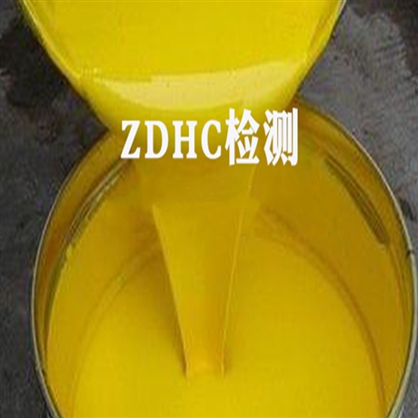 常州市渗透剂ZDHC测试  皂洗剂ZDHC检测认证